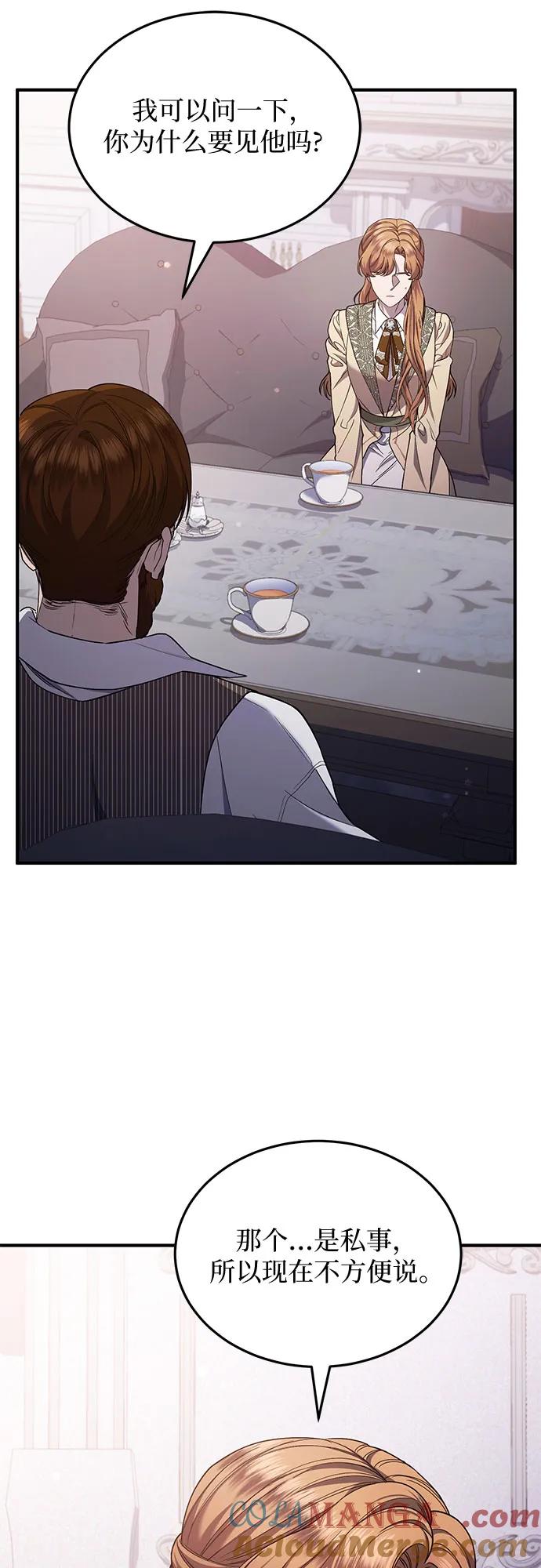 《是谁劫走了皇后》第57话 第52页