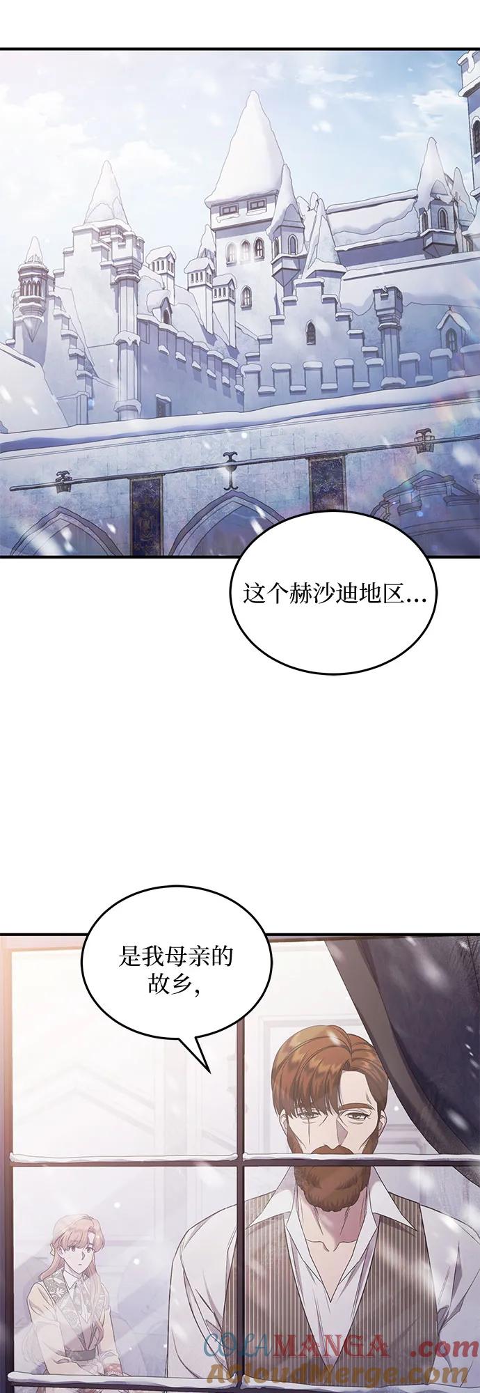 《是谁劫走了皇后》第57话 第34页