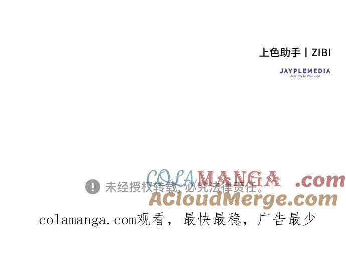 《是谁劫走了皇后》第57话 第67页