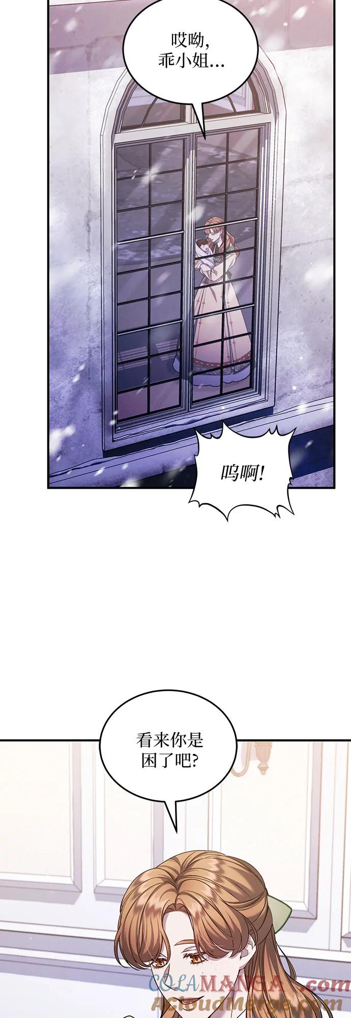 《是谁劫走了皇后》第57话 第22页