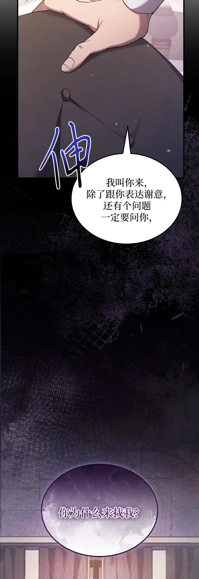 《是谁劫走了皇后》第57话 第42页