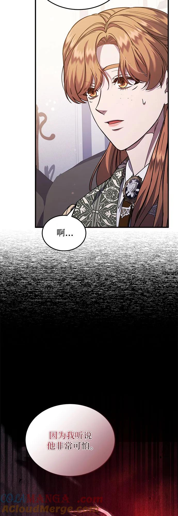 《是谁劫走了皇后》第57话 第55页