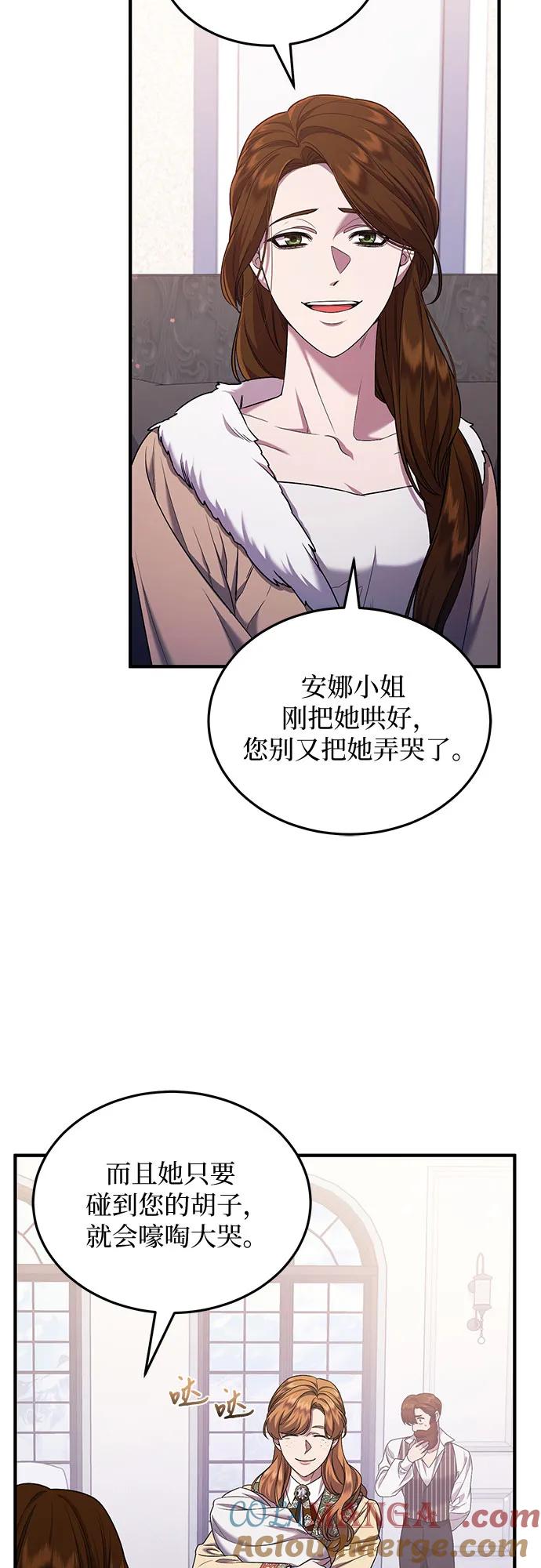 《是谁劫走了皇后》第57话 第25页