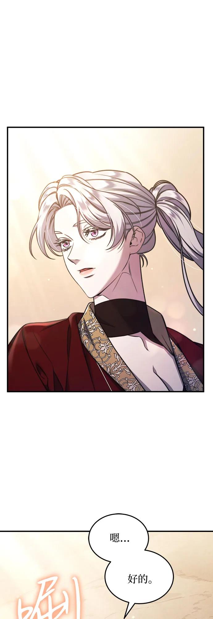 《是谁劫走了皇后》第57话 第14页