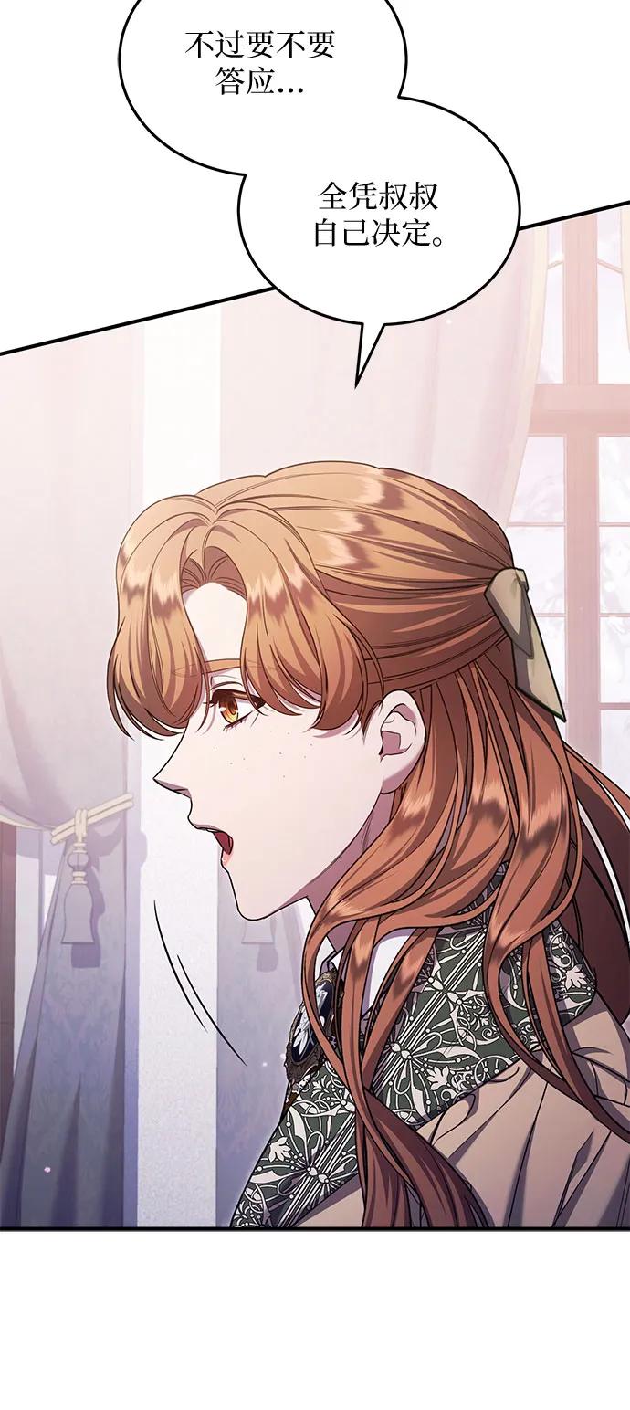 《是谁劫走了皇后》第57话 第48页