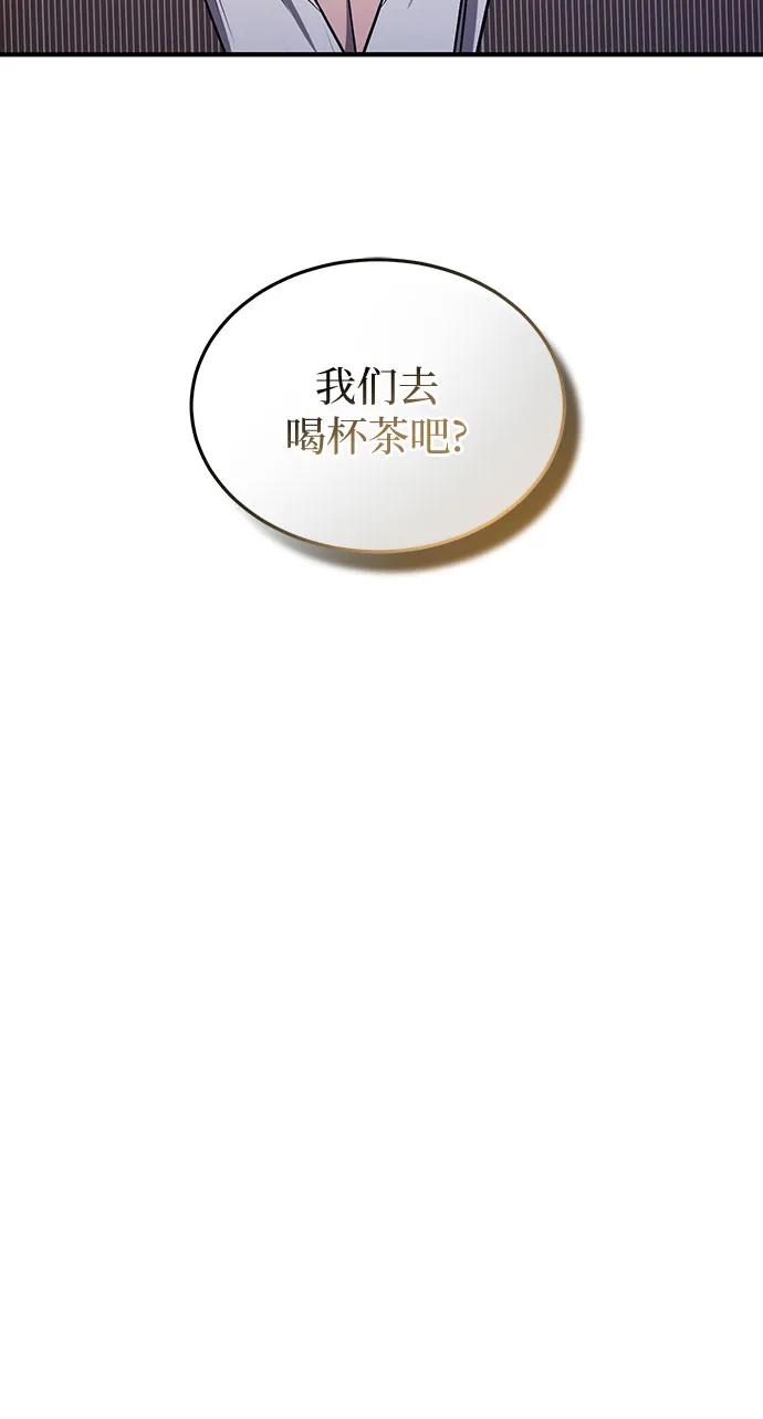 《是谁劫走了皇后》第57话 第33页