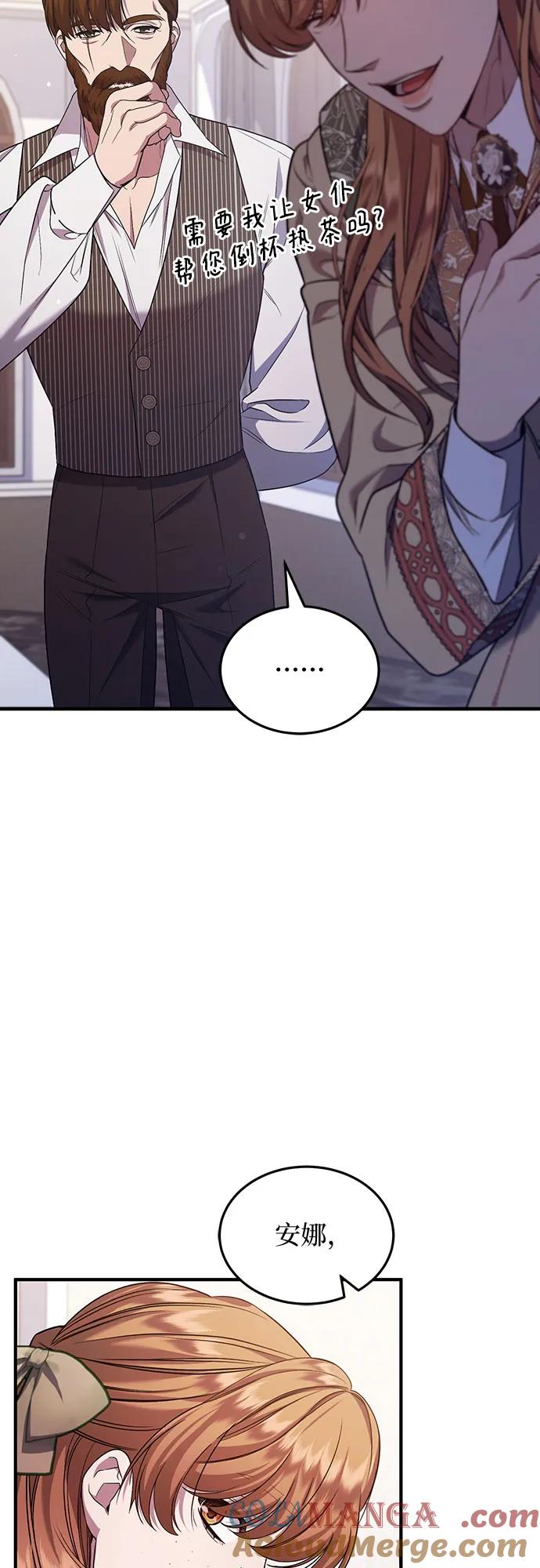 《是谁劫走了皇后》第57话 第31页