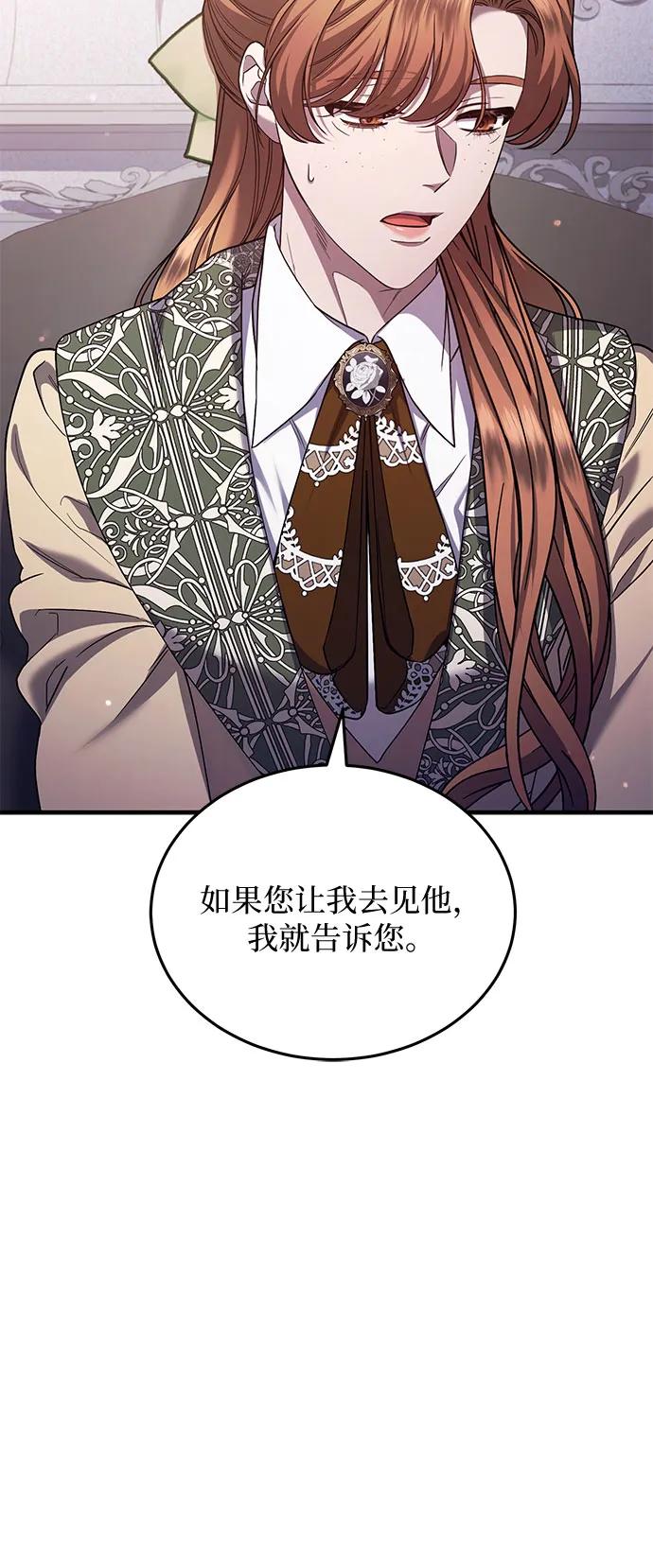 《是谁劫走了皇后》第57话 第53页