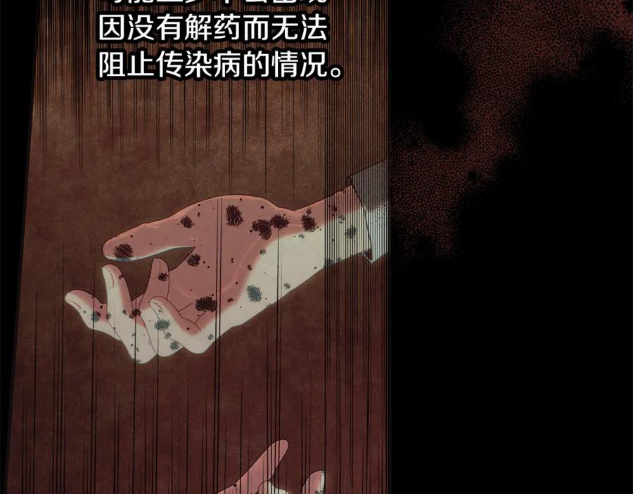 不幸的骑士，请和姐姐恋爱吧 - 第59话 预见未来的灾难 - 第144张图