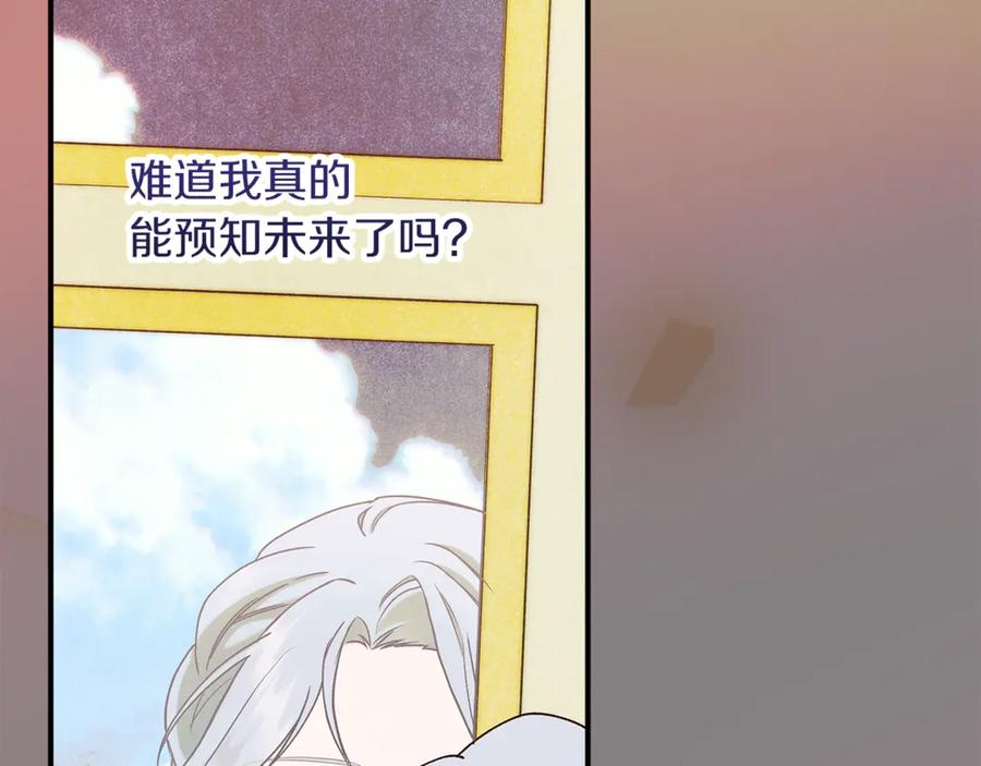 不幸的骑士，请和姐姐恋爱吧 - 第59话 预见未来的灾难 - 第140张图