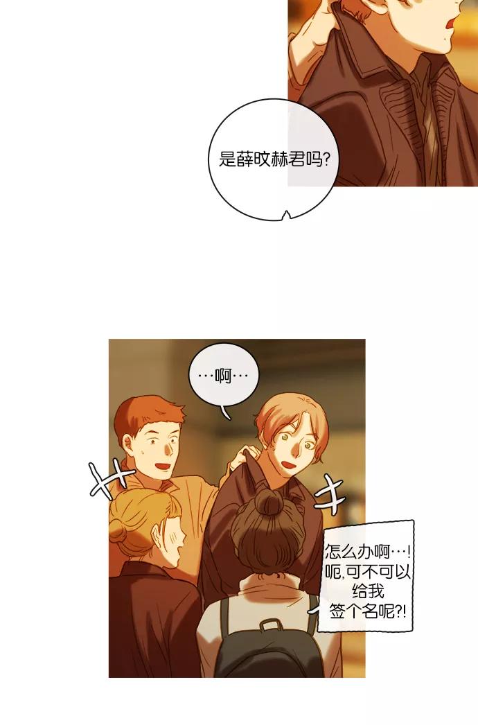 《怦然的魔幻时刻》第60话 第33页