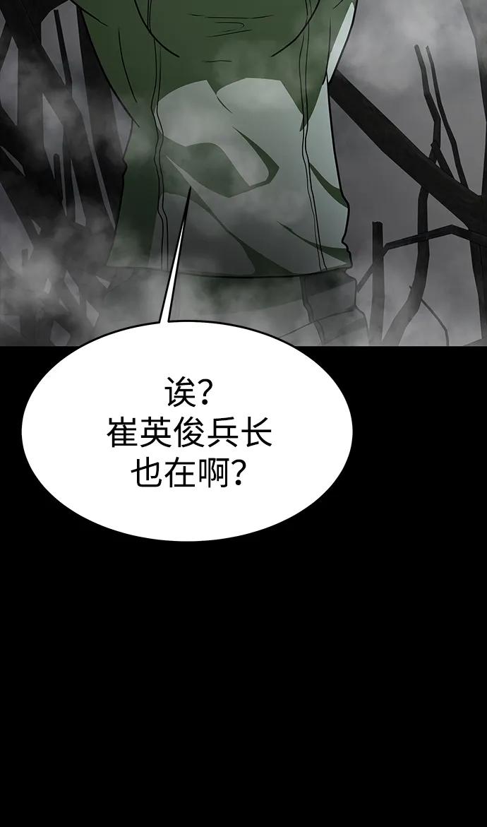 《吞噬钢铁的玩家》[第68话] 噩梦的开始 第16页