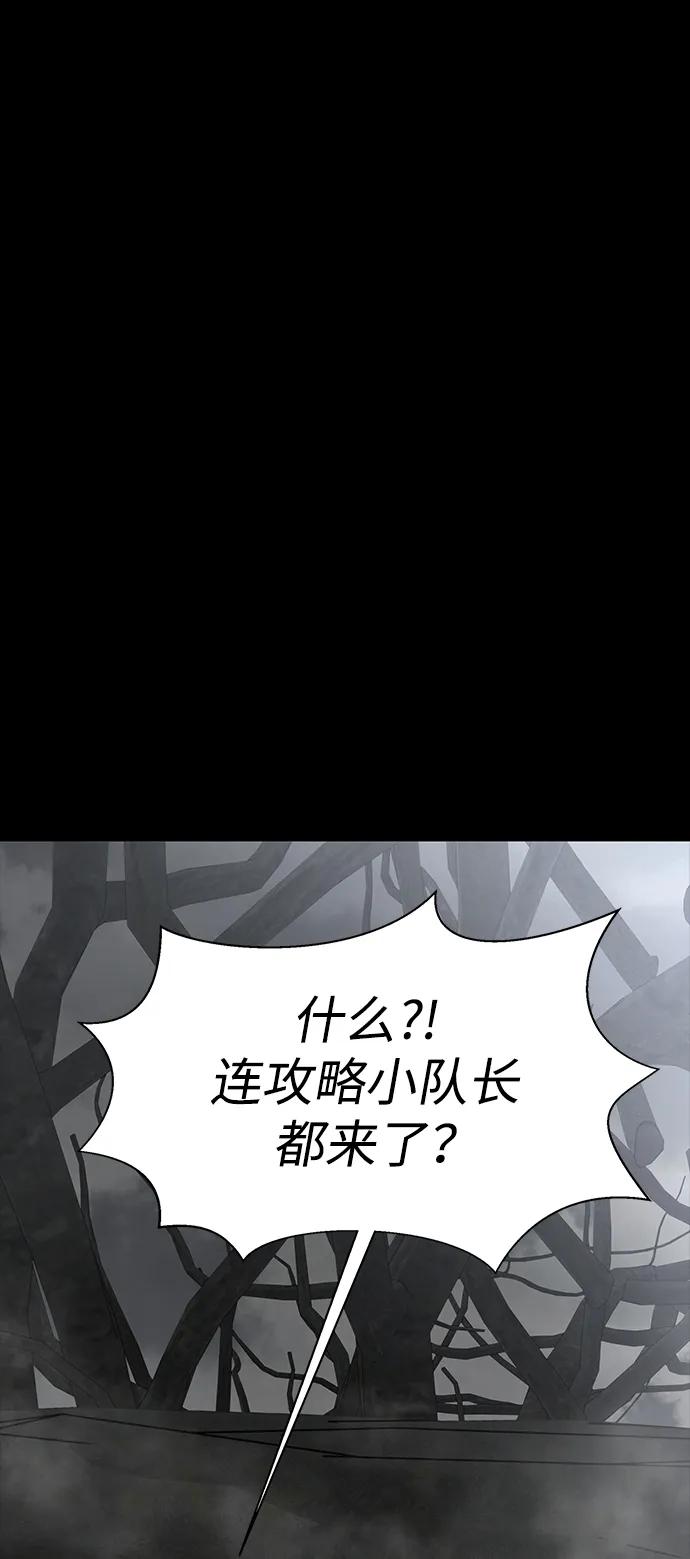 《吞噬钢铁的玩家》[第68话] 噩梦的开始 第78页