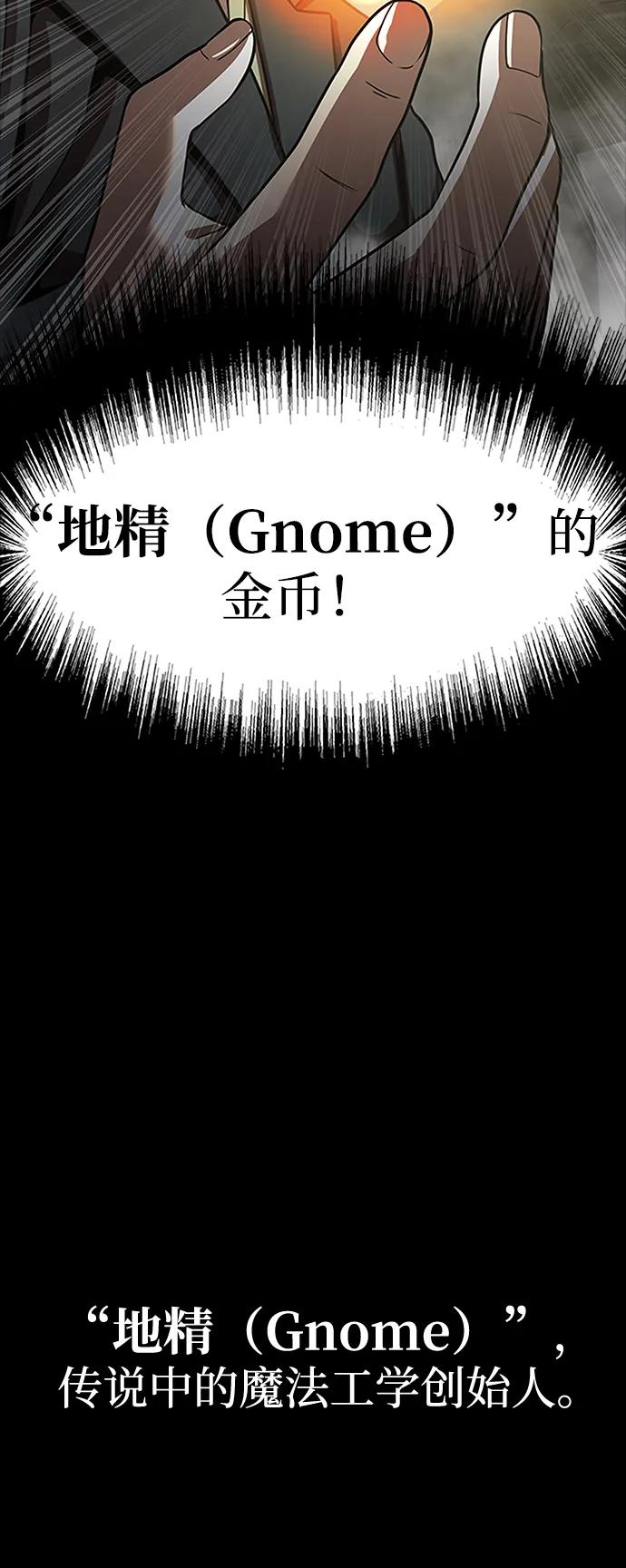 《吞噬钢铁的玩家》[第68话] 噩梦的开始 第31页