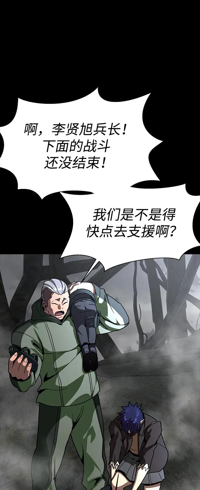 《吞噬钢铁的玩家》[第68话] 噩梦的开始 第52页