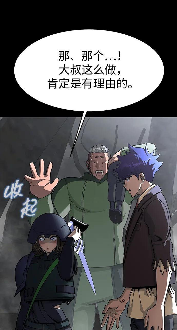 《吞噬钢铁的玩家》[第68话] 噩梦的开始 第91页