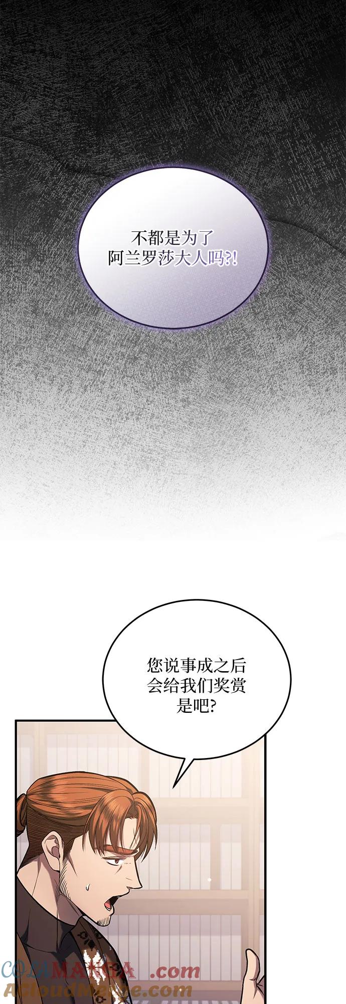 《是谁劫走了皇后》第68话 第52页
