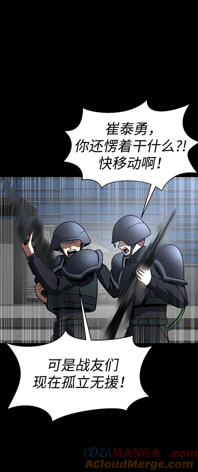 《吞噬钢铁的玩家》[第68话] 噩梦的开始 第61页