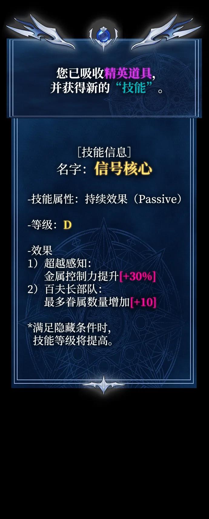 《吞噬钢铁的玩家》[第68话] 噩梦的开始 第40页