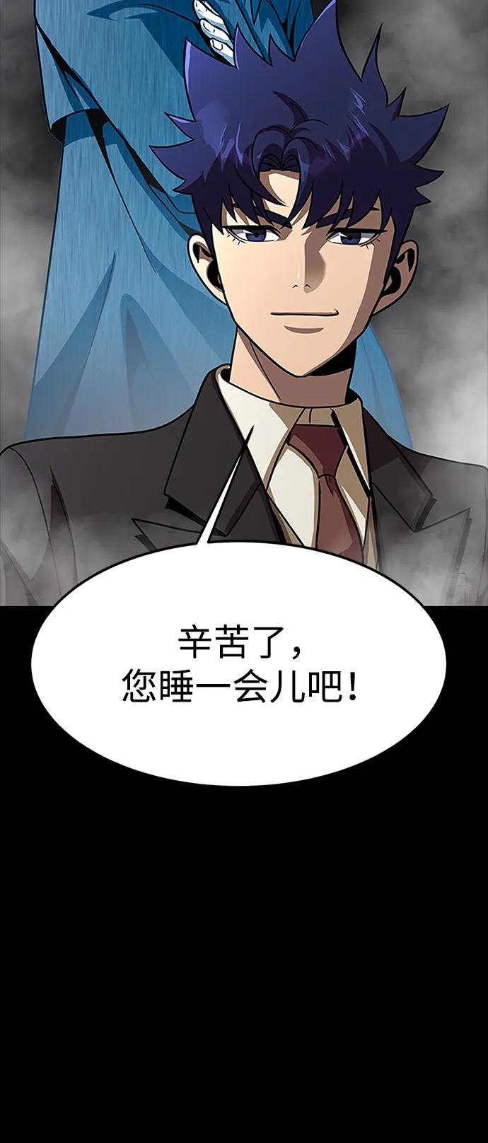 《吞噬钢铁的玩家》[第68话] 噩梦的开始 第28页