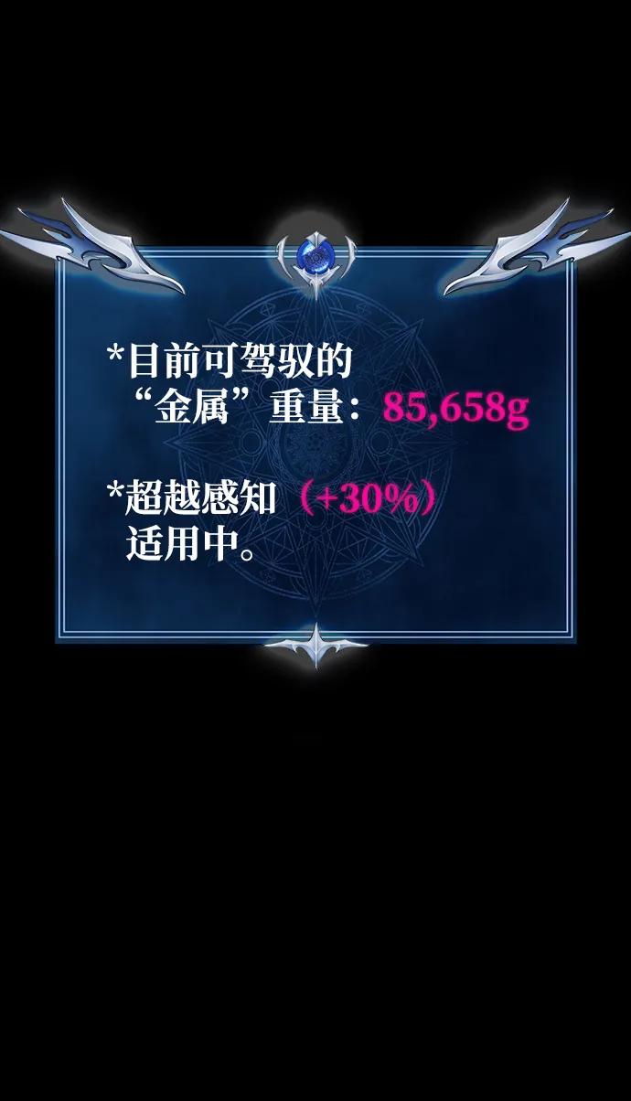 《吞噬钢铁的玩家》[第68话] 噩梦的开始 第47页