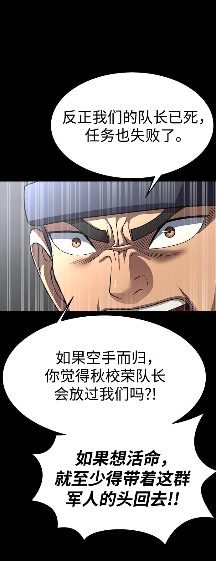 《吞噬钢铁的玩家》[第68话] 噩梦的开始 第63页