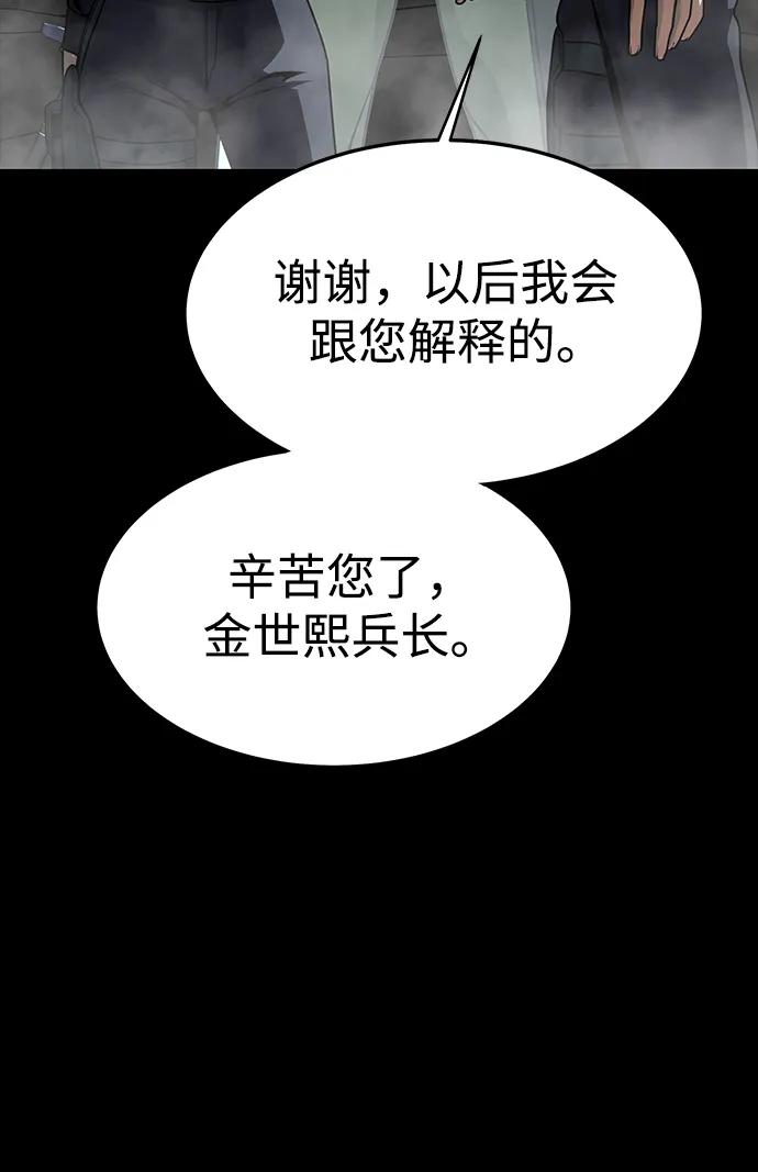 《吞噬钢铁的玩家》[第68话] 噩梦的开始 第92页