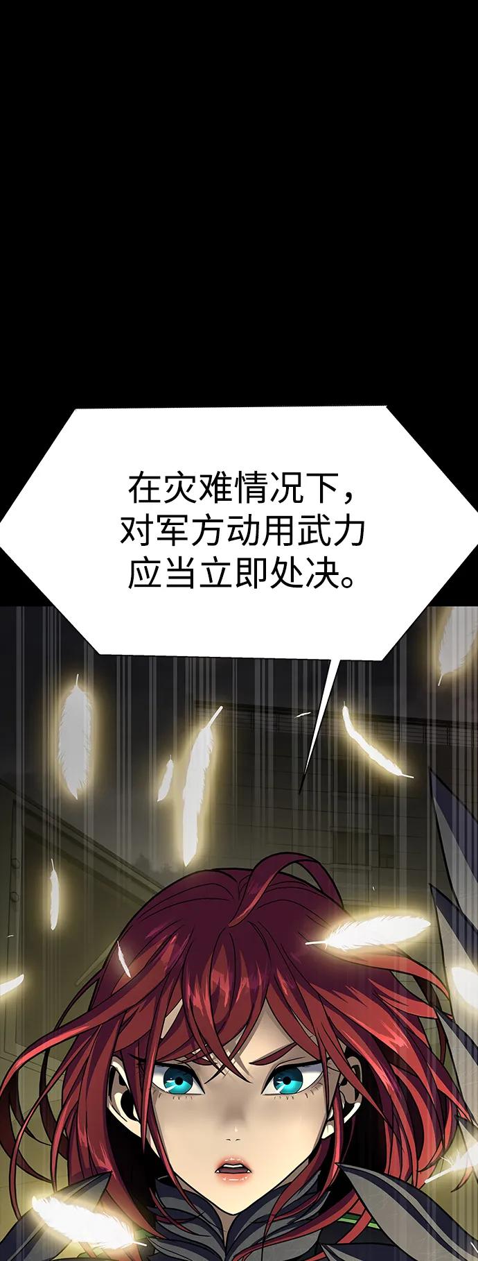 《吞噬钢铁的玩家》[第68话] 噩梦的开始 第76页