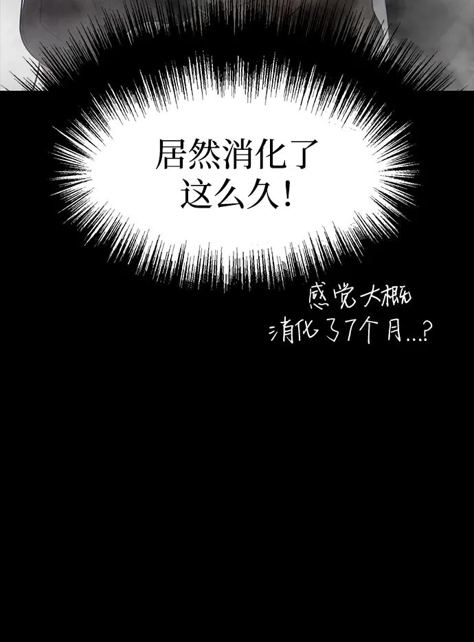 《吞噬钢铁的玩家》[第68话] 噩梦的开始 第39页