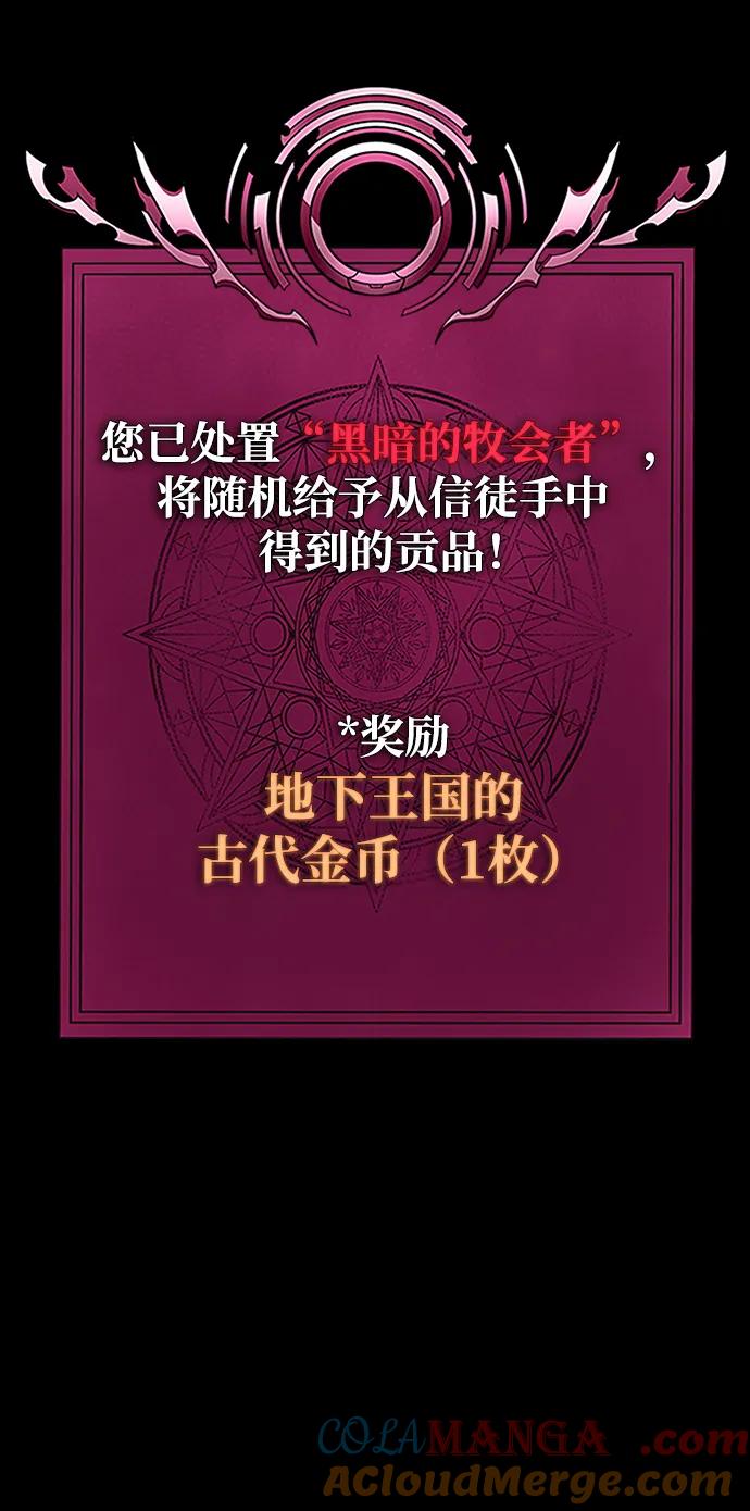 《吞噬钢铁的玩家》[第68话] 噩梦的开始 第29页