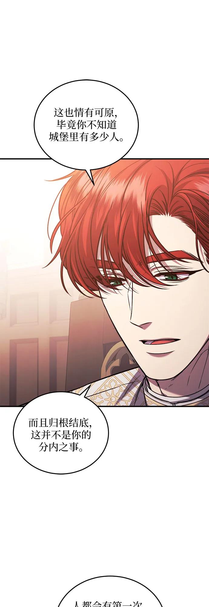 《是谁劫走了皇后》第69话 第17页