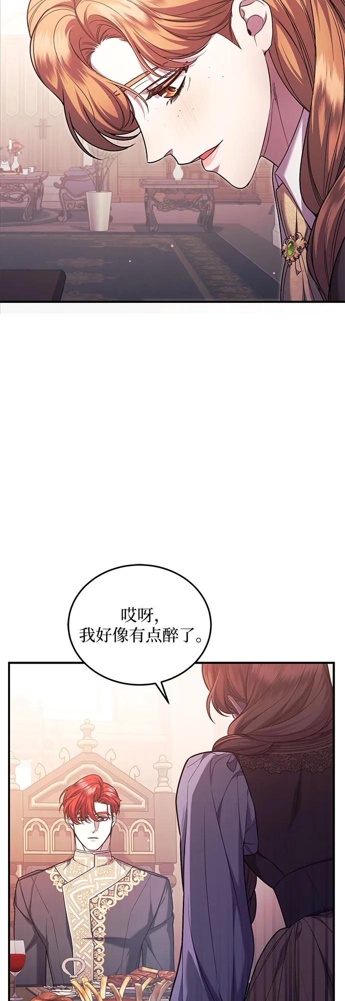 《是谁劫走了皇后》第69话 第33页