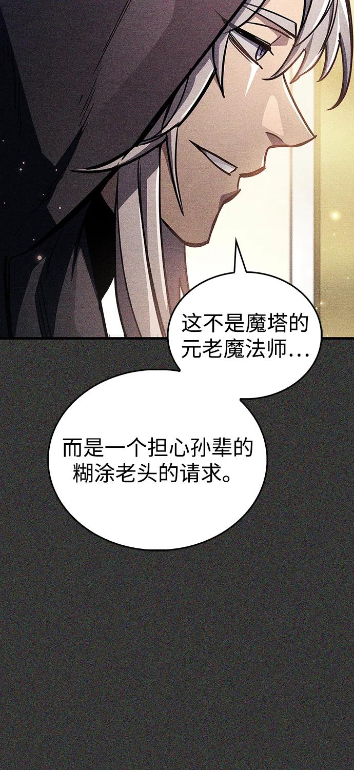 《隐瞒黑历史的玩家》第69话 第104页