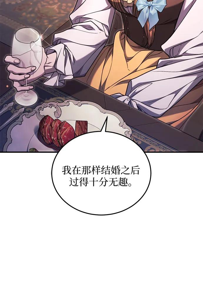 《是谁劫走了皇后》第69话 第30页