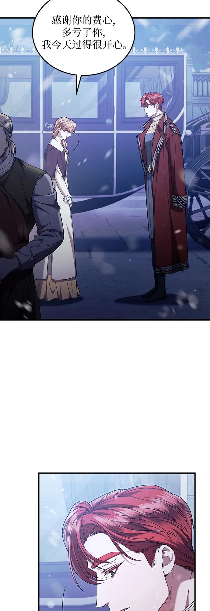 《是谁劫走了皇后》第69话 第39页