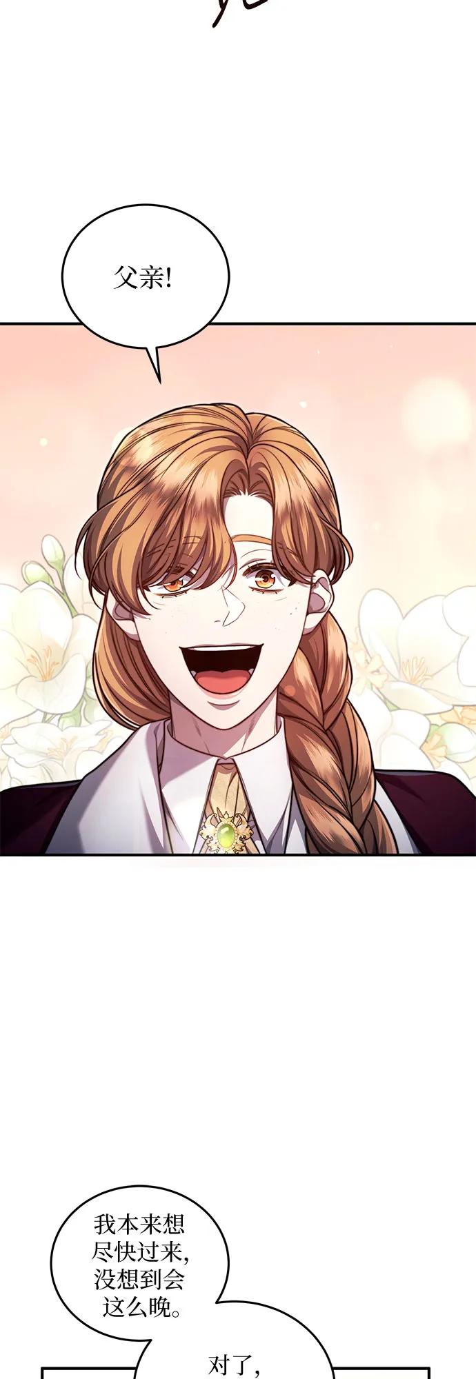 《是谁劫走了皇后》第69话 第44页