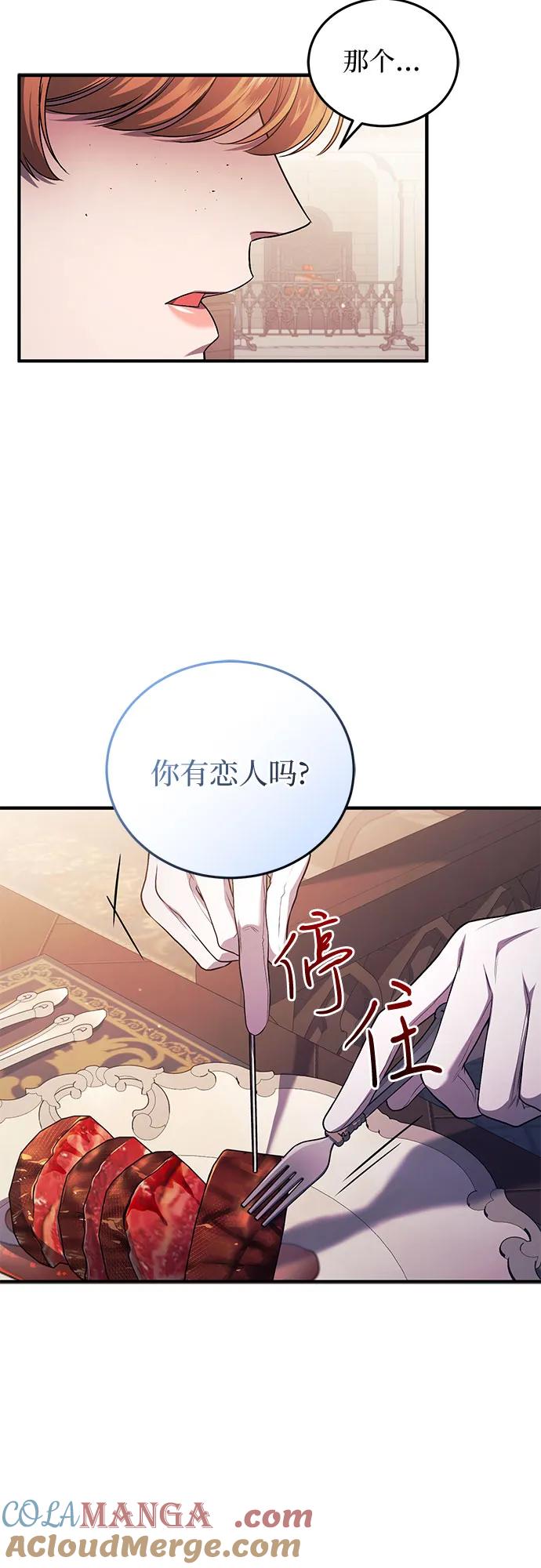 《是谁劫走了皇后》第69话 第22页