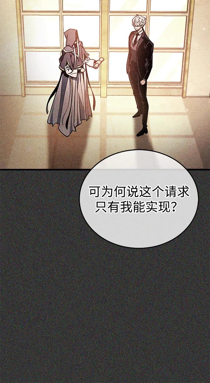 《隐瞒黑历史的玩家》第69话 第99页