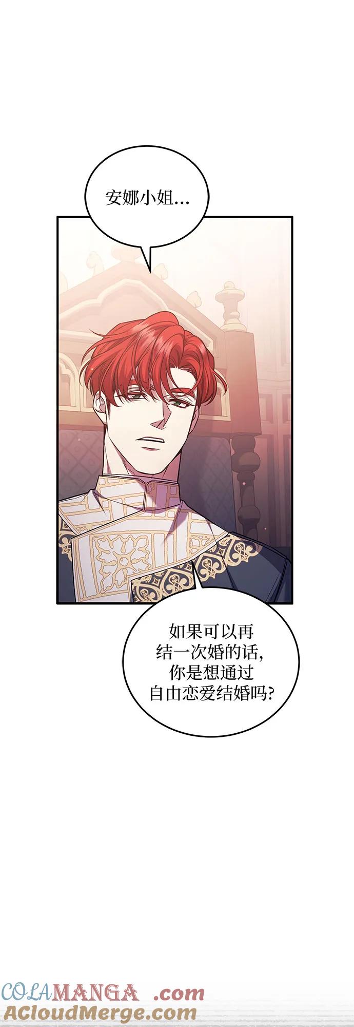 《是谁劫走了皇后》第69话 第31页
