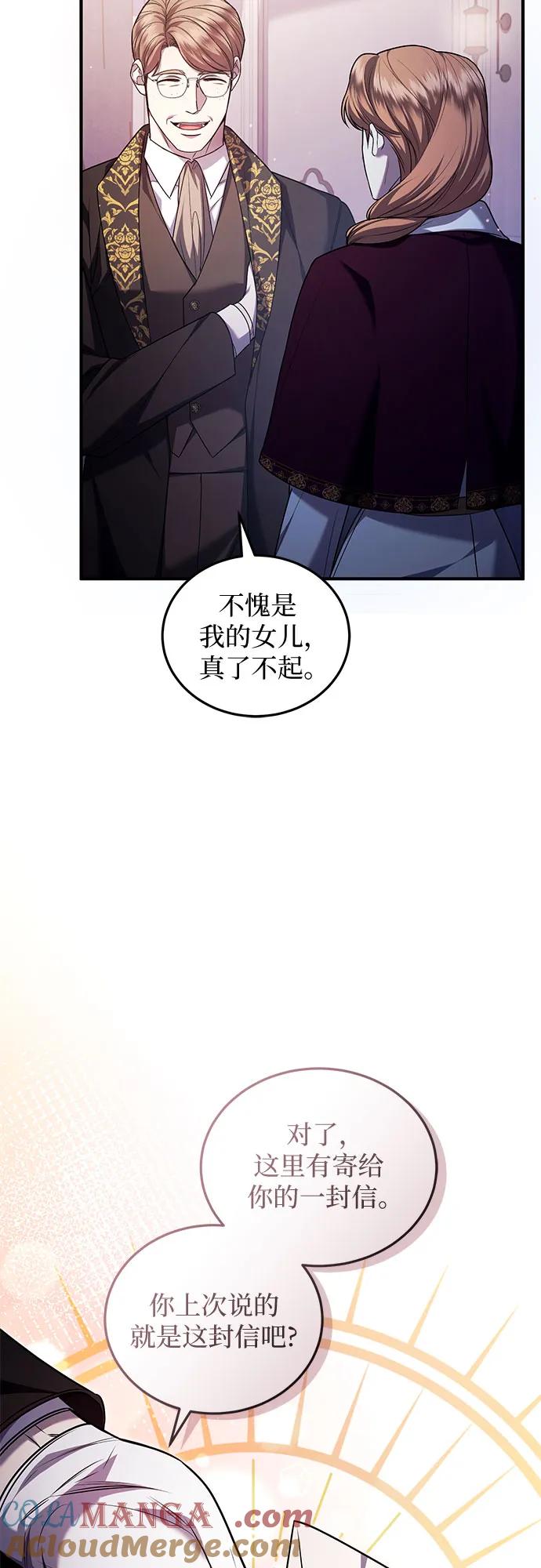 《是谁劫走了皇后》第69话 第46页