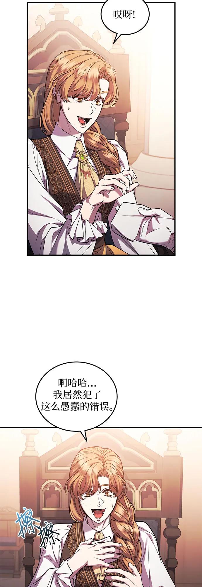 《是谁劫走了皇后》第69话 第15页