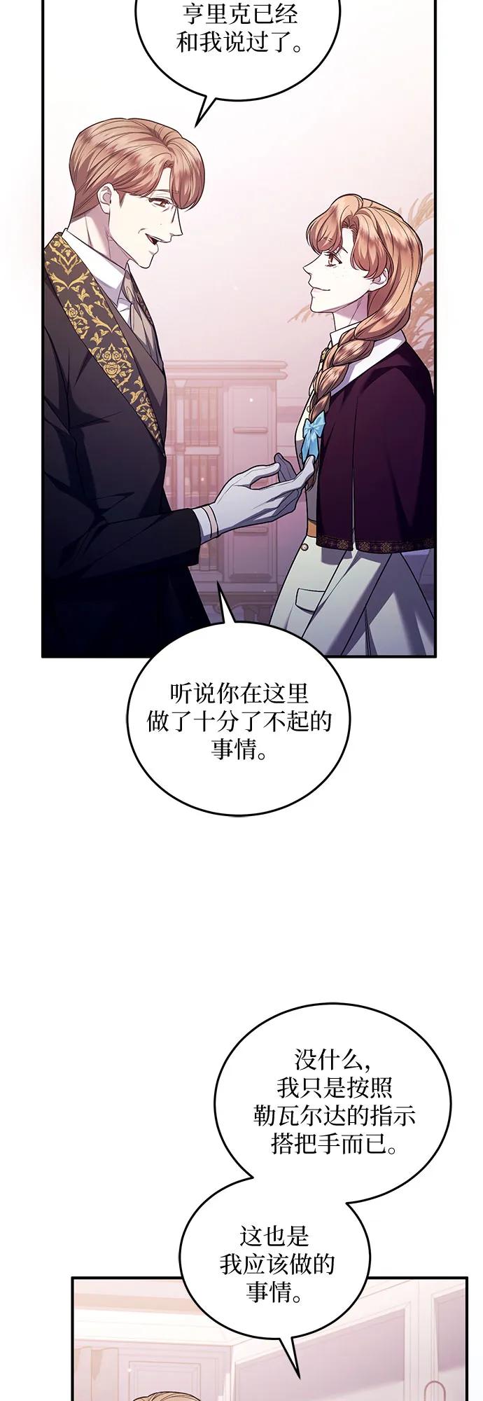《是谁劫走了皇后》第69话 第45页
