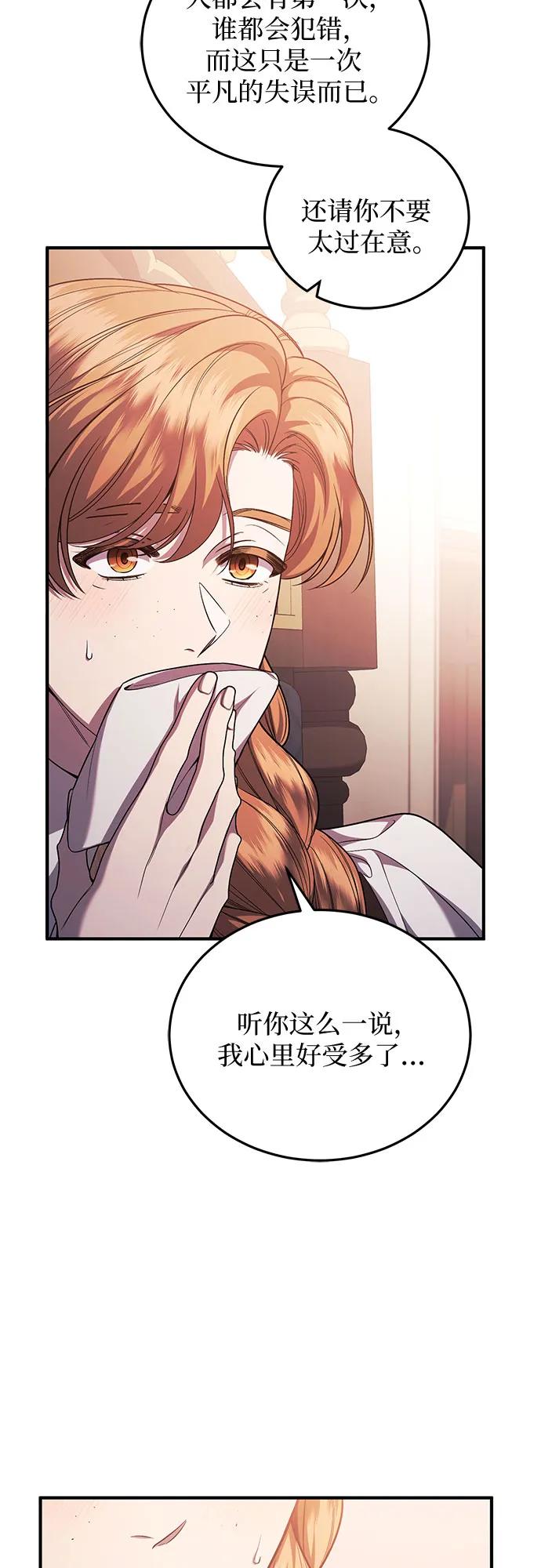 《是谁劫走了皇后》第69话 第18页