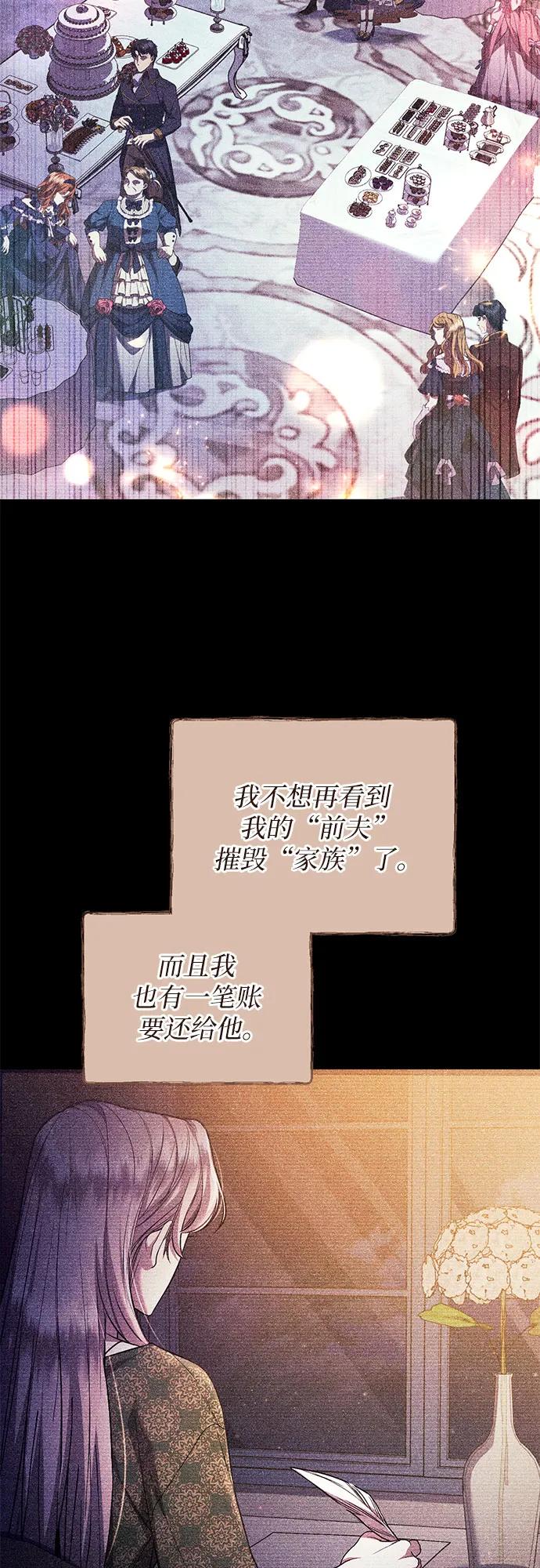 《是谁劫走了皇后》第69话 第50页