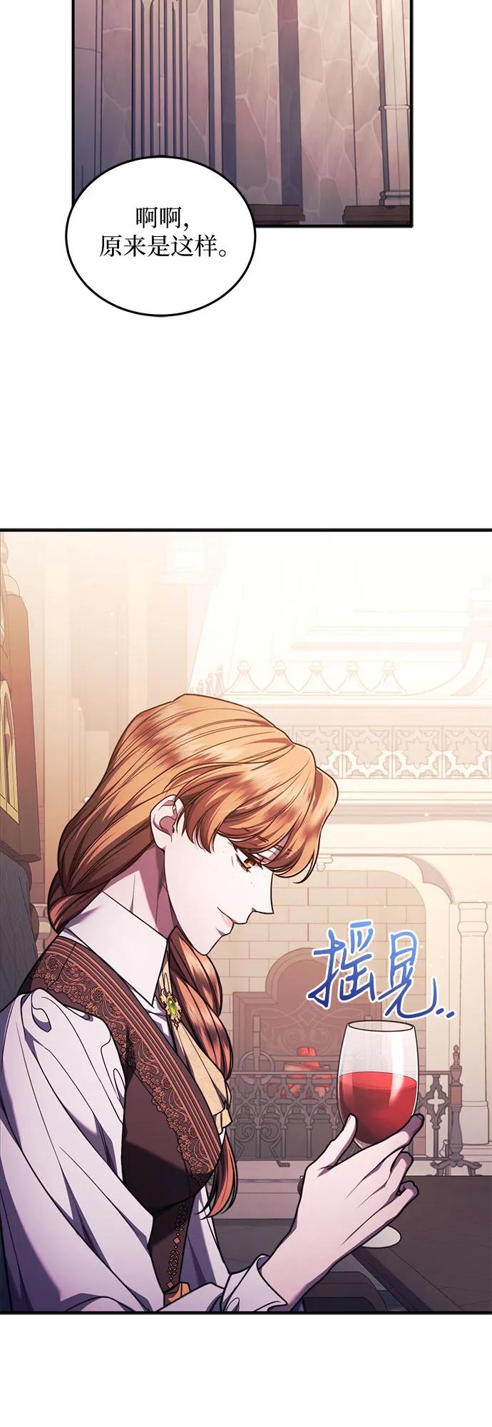 《是谁劫走了皇后》第69话 第24页
