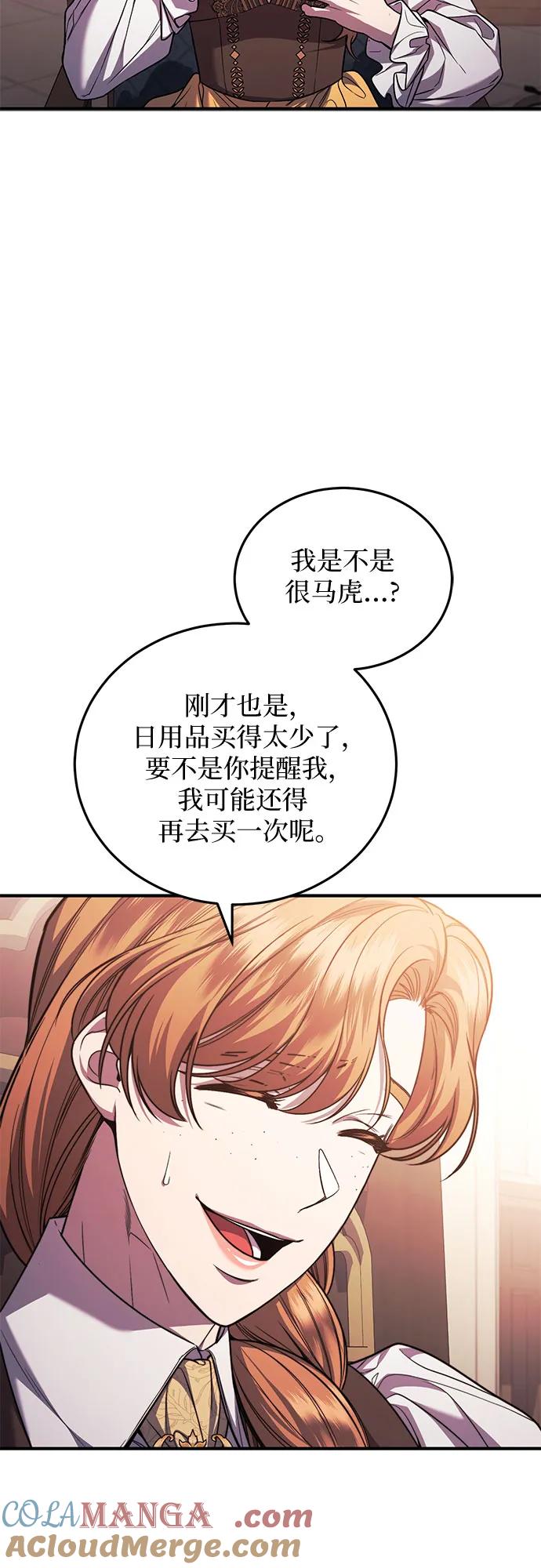 《是谁劫走了皇后》第69话 第16页
