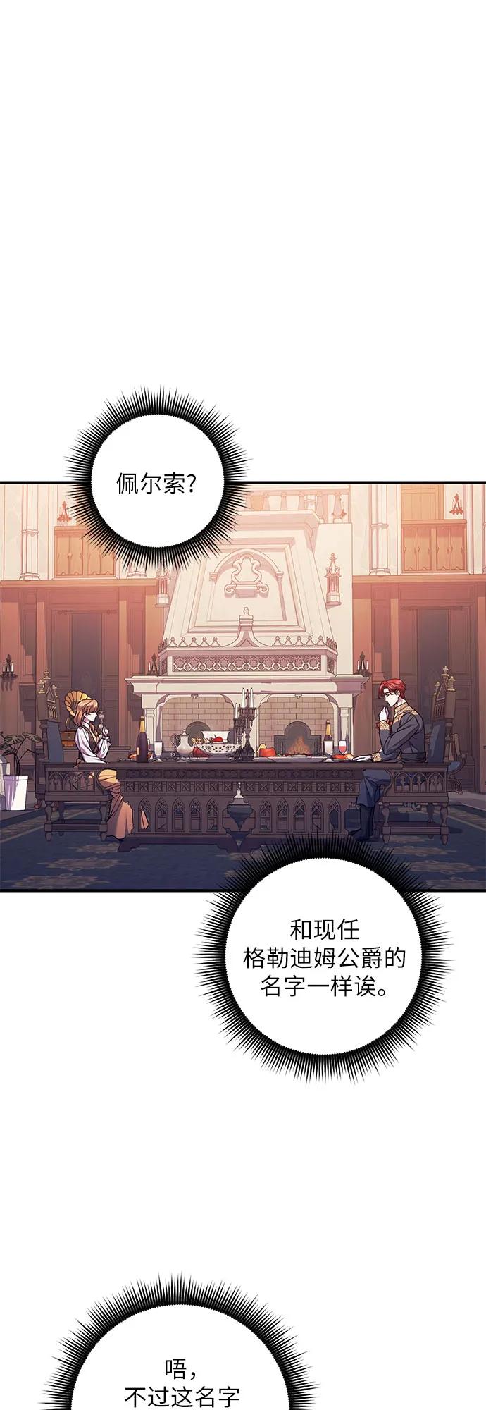 《是谁劫走了皇后》第69话 第11页