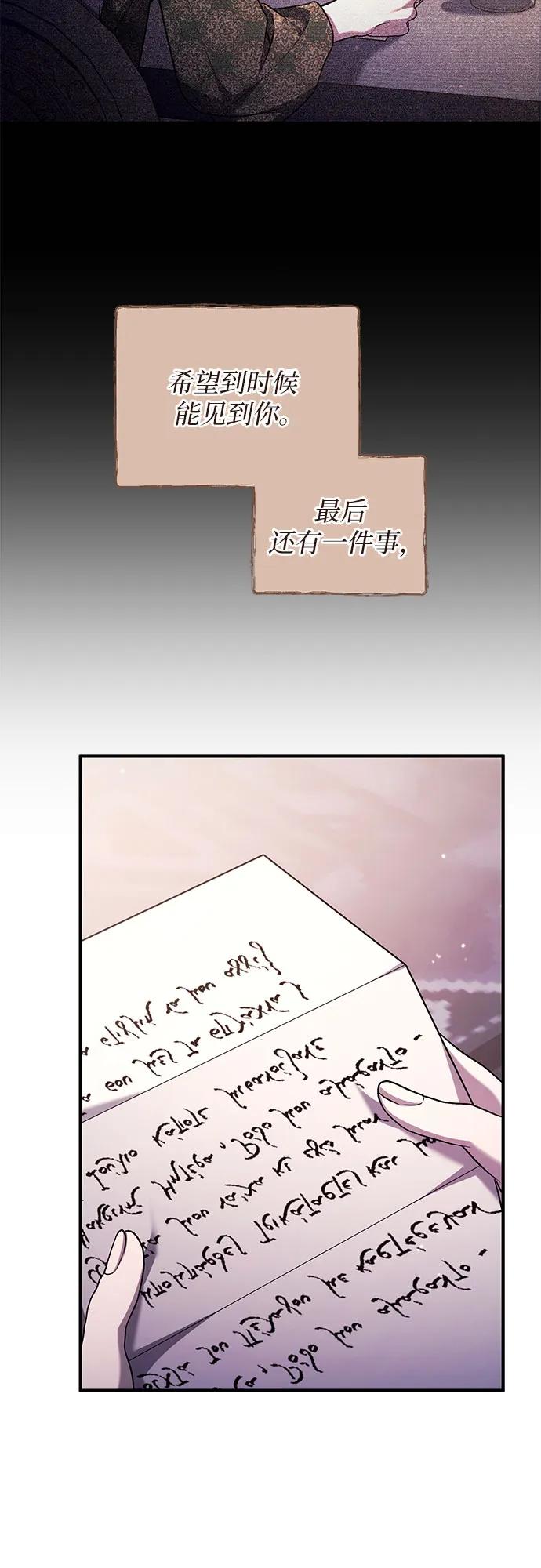 《是谁劫走了皇后》第69话 第51页