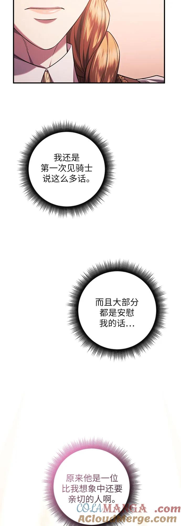 《是谁劫走了皇后》第69话 第19页