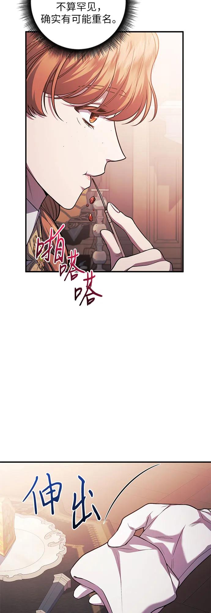 《是谁劫走了皇后》第69话 第12页